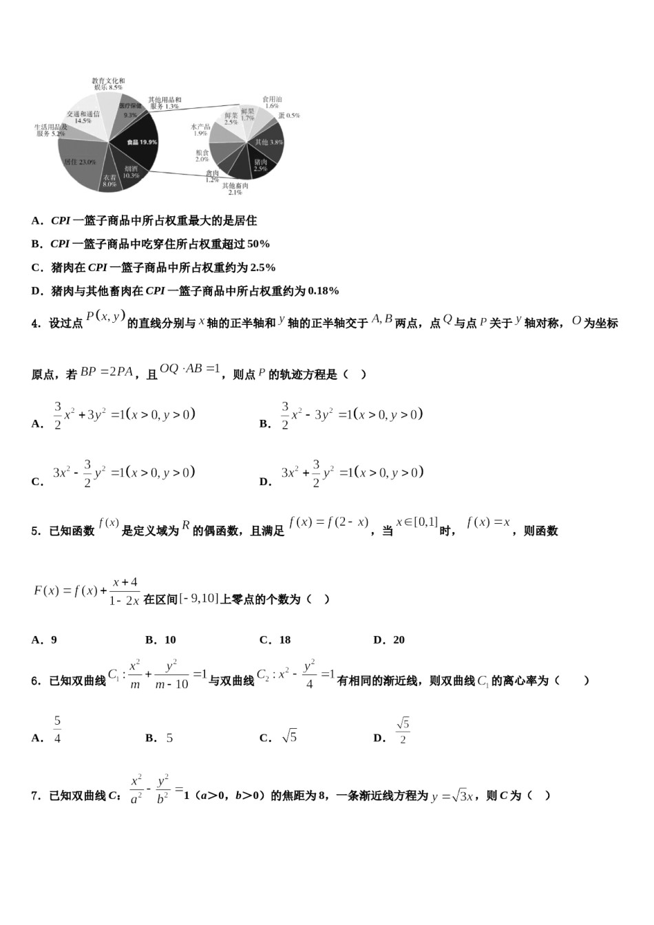 2023-2024学年甘肃省靖远三中高三六校第一次联考数学试卷含解析.doc_第1页