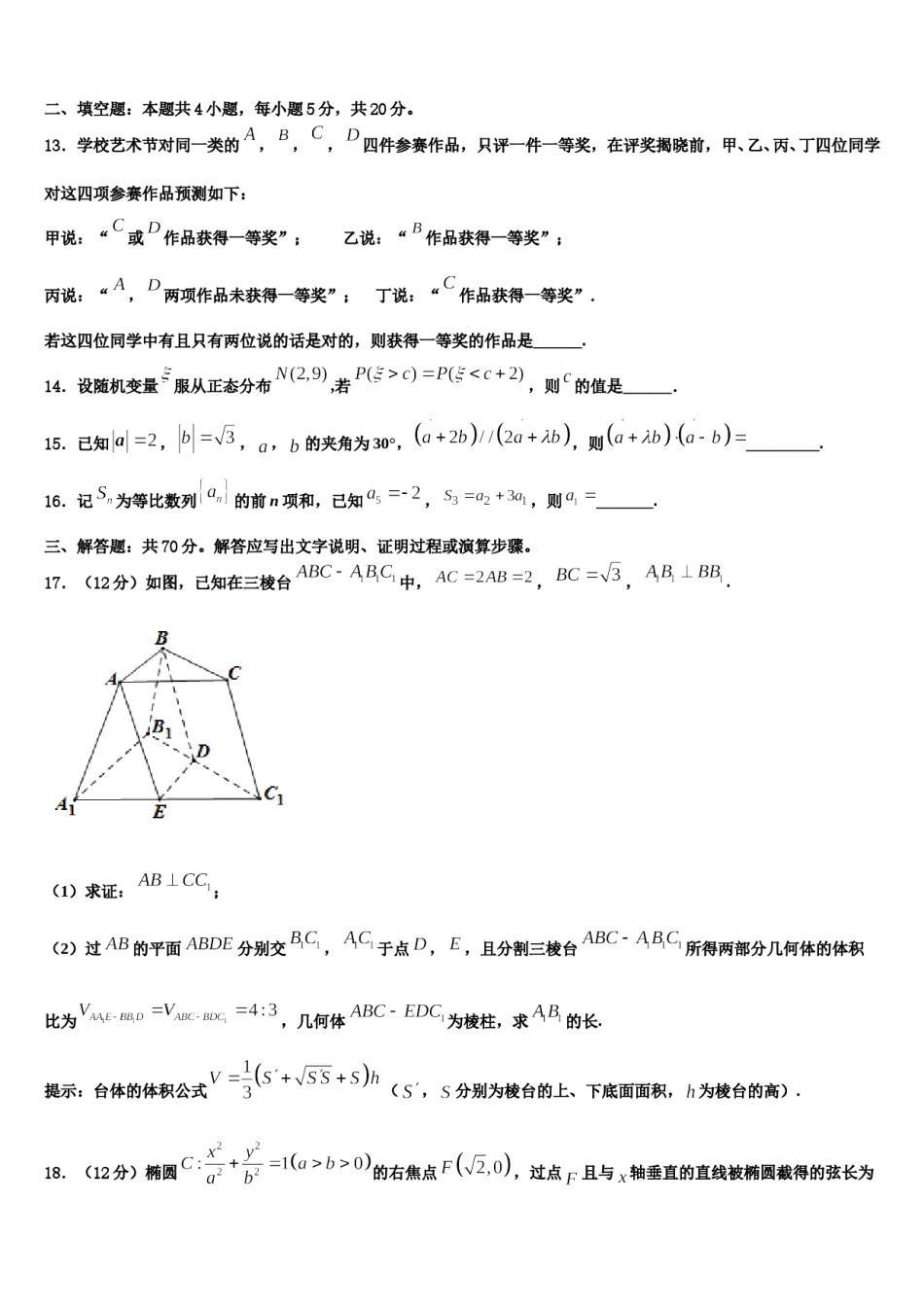 2023-2024学年甘肃省靖远三中高三六校第一次联考数学试卷含解析.doc_第3页