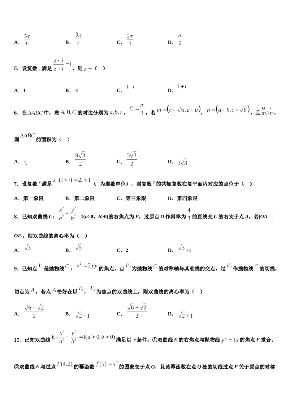 2023-2024学年甘肃省静宁一中高三下学期联合考试数学试题含解析.doc_第2页