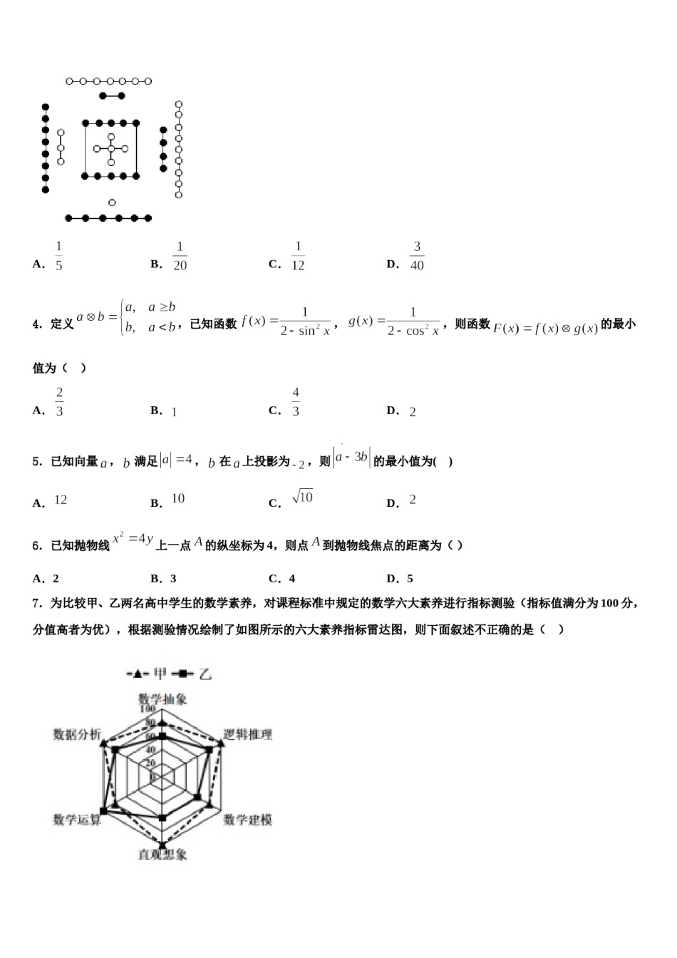 2023-2024学年甘肃省静宁县一中高三（最后冲刺）数学试卷含解析.doc_第2页