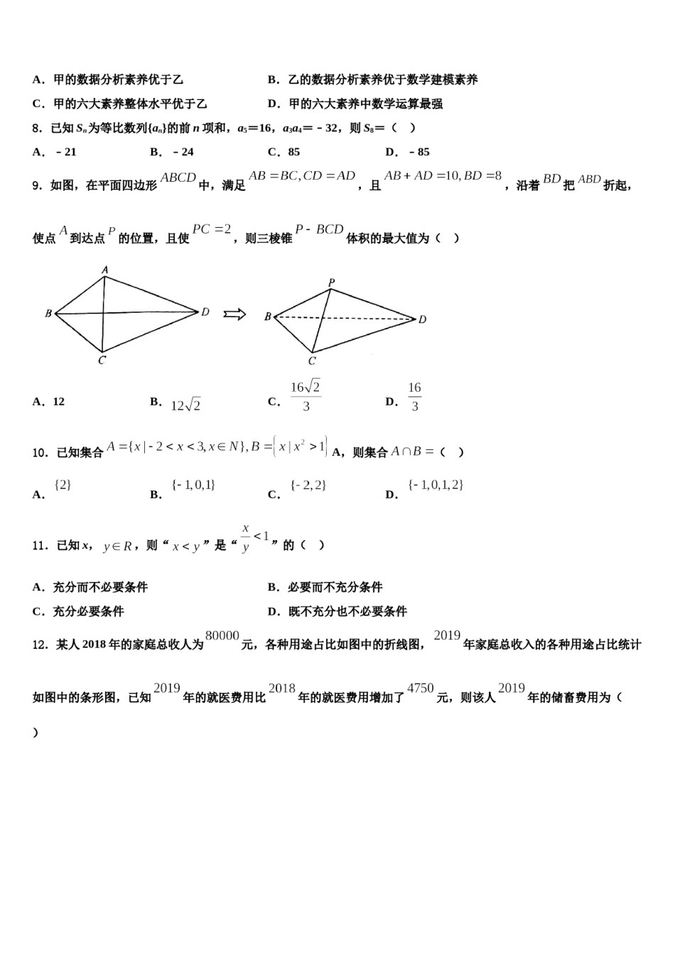 2023-2024学年甘肃省静宁县一中高三（最后冲刺）数学试卷含解析.doc_第3页
