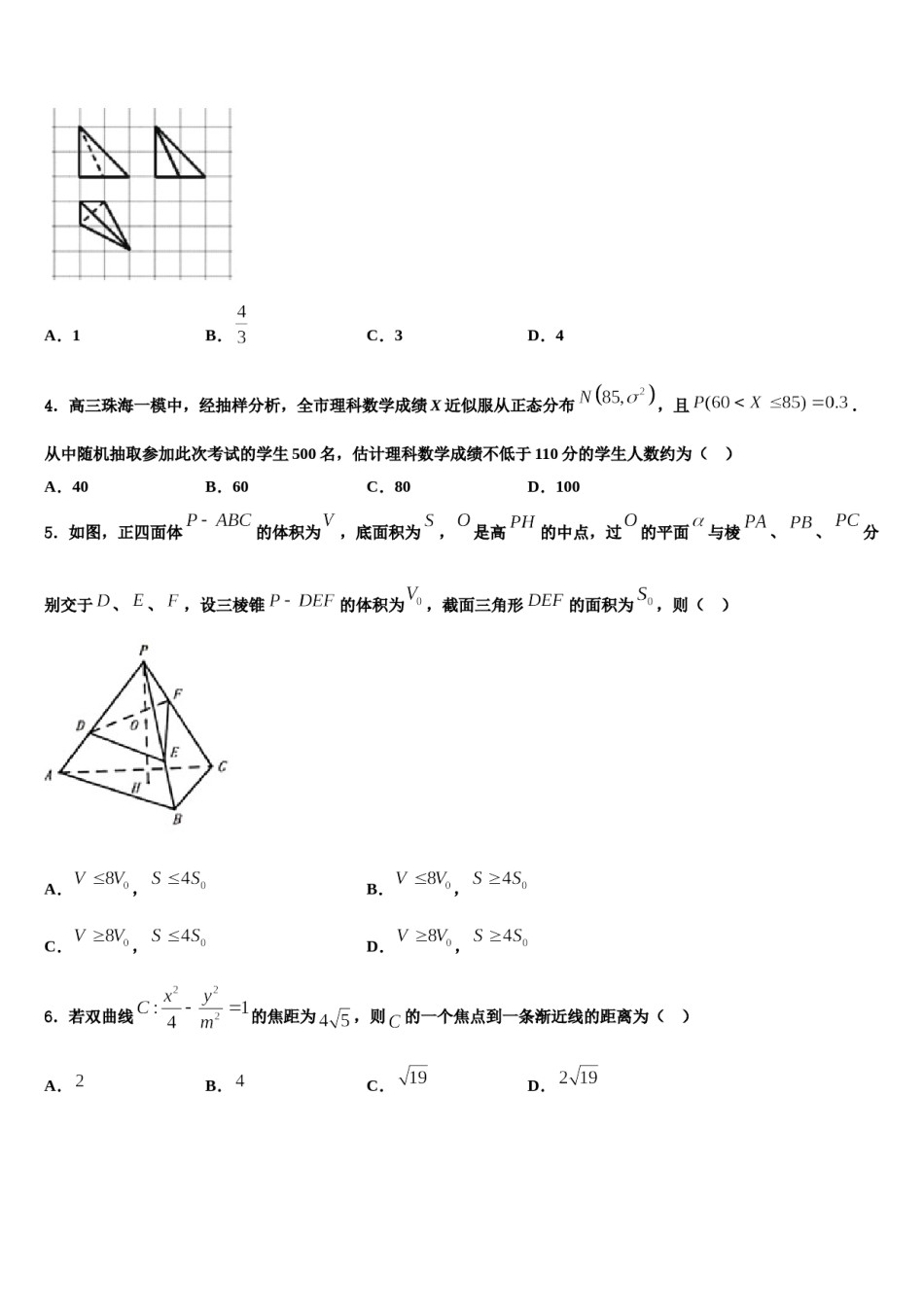 2023-2024学年甘肃省静宁县第一中学高考冲刺押题（最后一卷）数学试卷含解析.doc_第2页