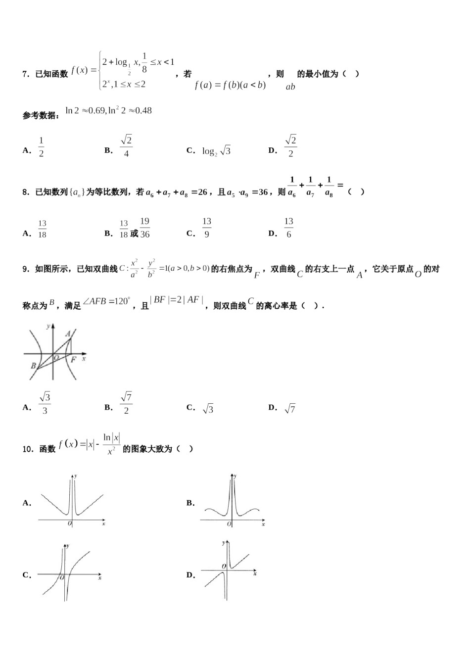 2023-2024学年甘肃省静宁县第一中学高考冲刺押题（最后一卷）数学试卷含解析.doc_第3页