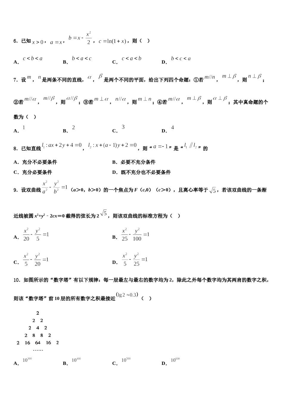 2023-2024学年白山市重点中学高三下学期第五次调研考试数学试题含解析.doc_第2页
