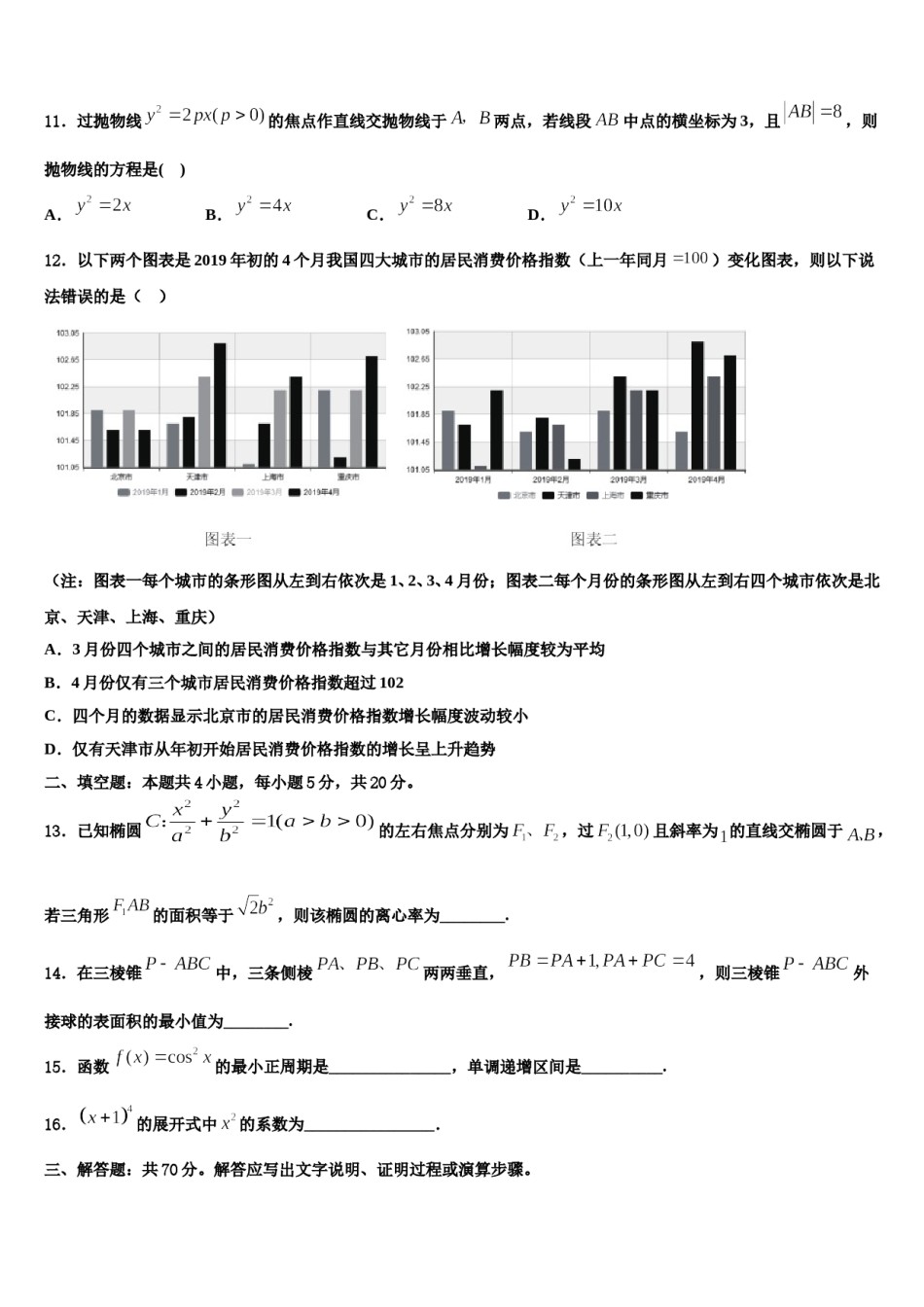 2023-2024学年白山市重点中学高三下学期第五次调研考试数学试题含解析.doc_第3页