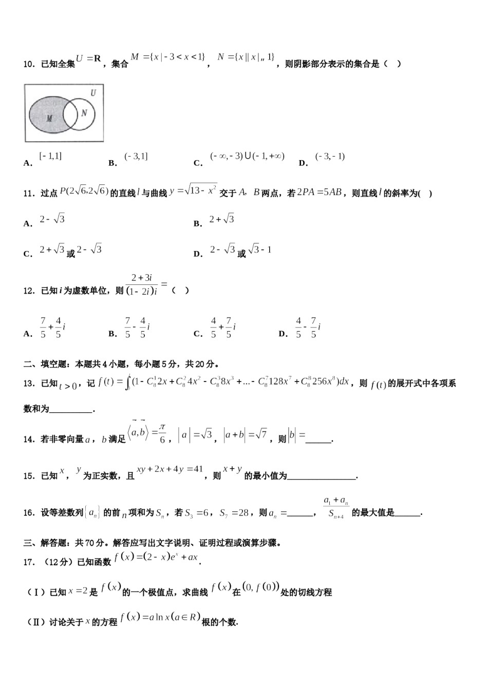 2023-2024学年白鹭洲中学高考冲刺模拟数学试题含解析.doc_第3页