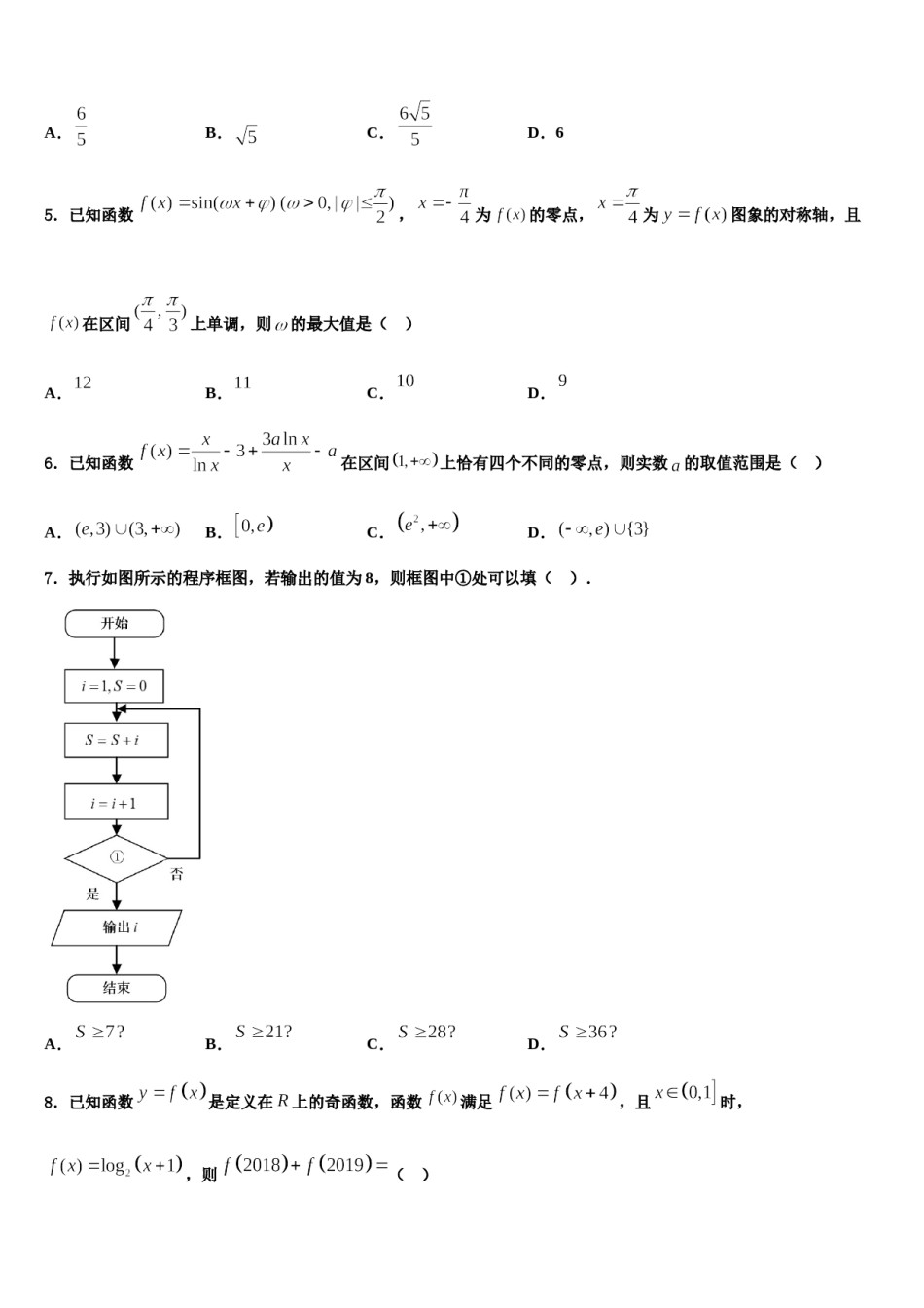 2023-2024学年百师联盟山东卷高考数学三模试卷含解析.doc_第2页