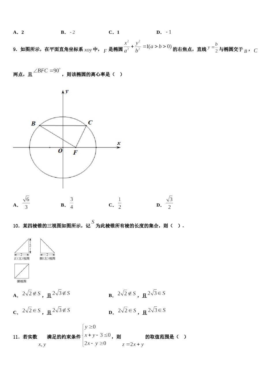 2023-2024学年百师联盟山东卷高考数学三模试卷含解析.doc_第3页