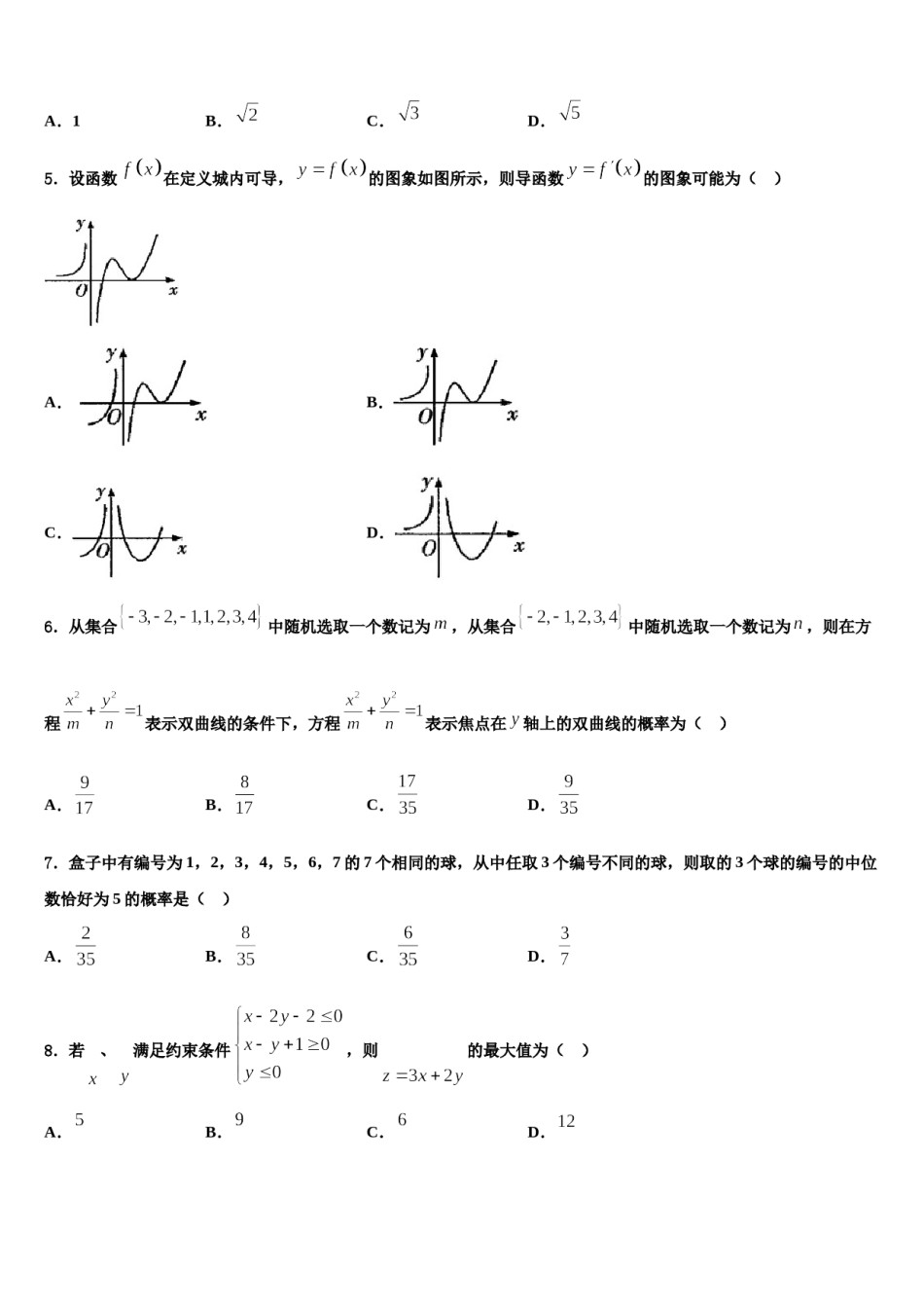 2023-2024学年百校联考高考数学必刷试卷含解析.doc_第2页