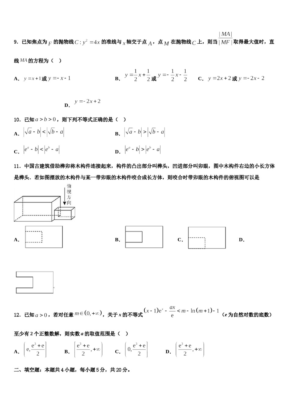 2023-2024学年百校联考高考数学必刷试卷含解析.doc_第3页