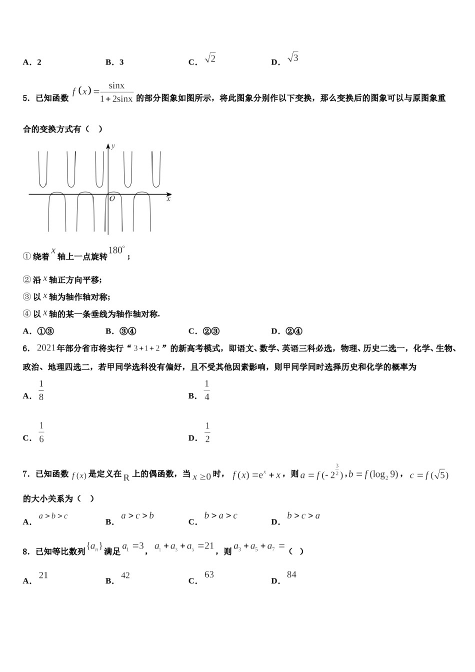 2023-2024学年皖西高中教学联盟高三六校第一次联考数学试卷含解析.doc_第2页