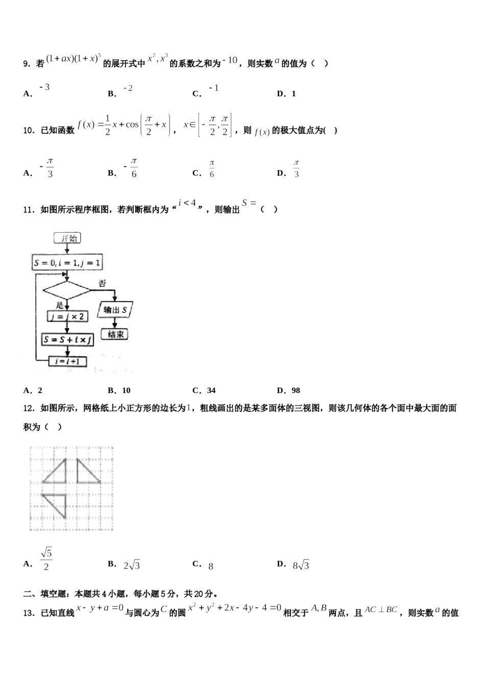 2023-2024学年皖西高中教学联盟高三六校第一次联考数学试卷含解析.doc_第3页