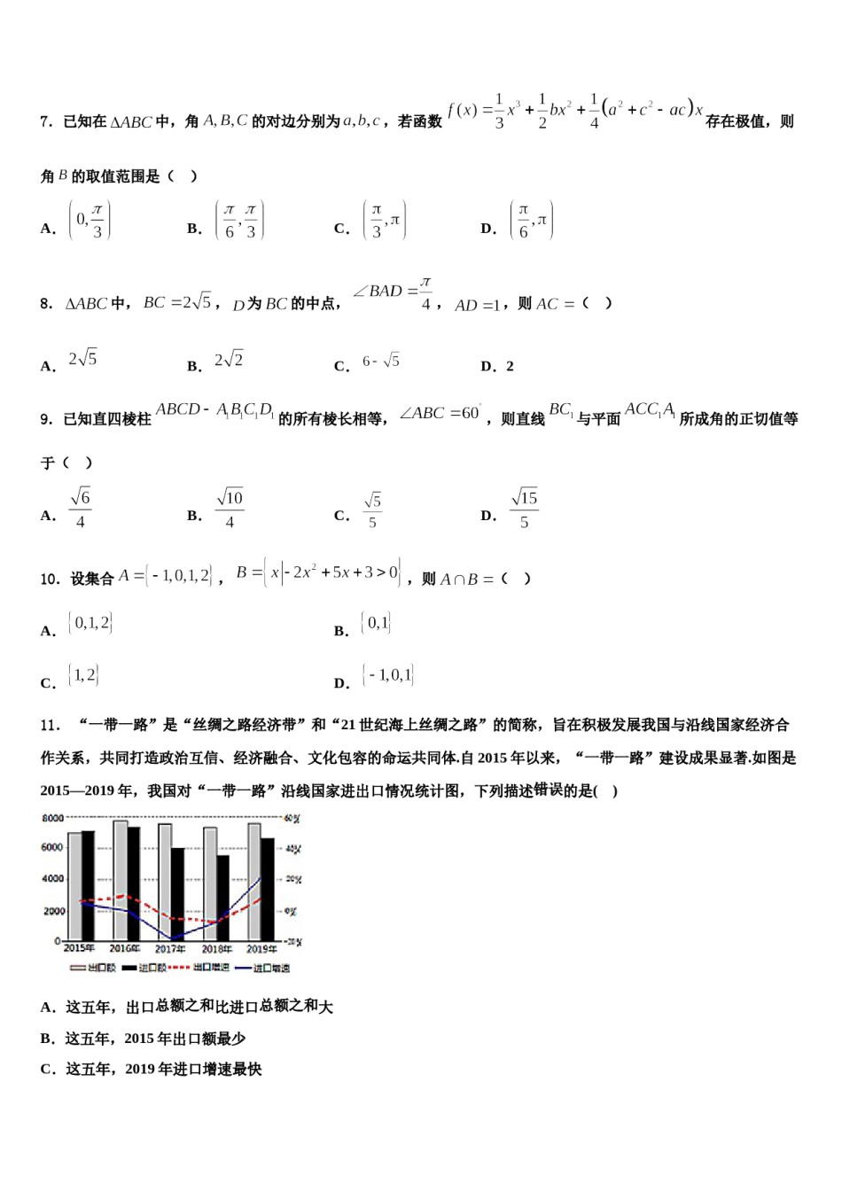 2023-2024学年皖豫联盟体高三第二次调研数学试卷含解析.doc_第2页