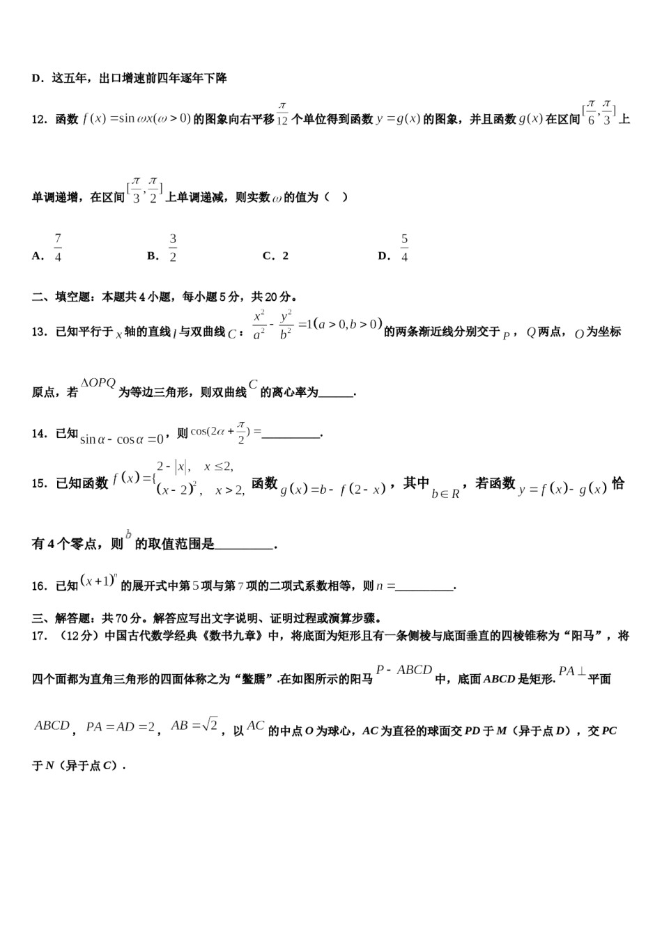 2023-2024学年皖豫联盟体高三第二次调研数学试卷含解析.doc_第3页