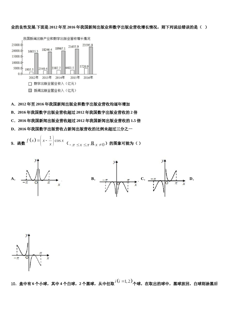 2023-2024学年石家庄市第二中学高考仿真卷数学试卷含解析.doc_第3页