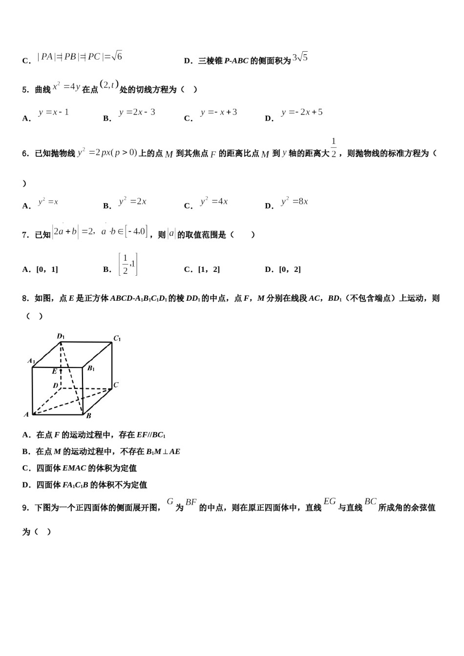 2023-2024学年福州三中高三适应性调研考试数学试题含解析.doc_第2页