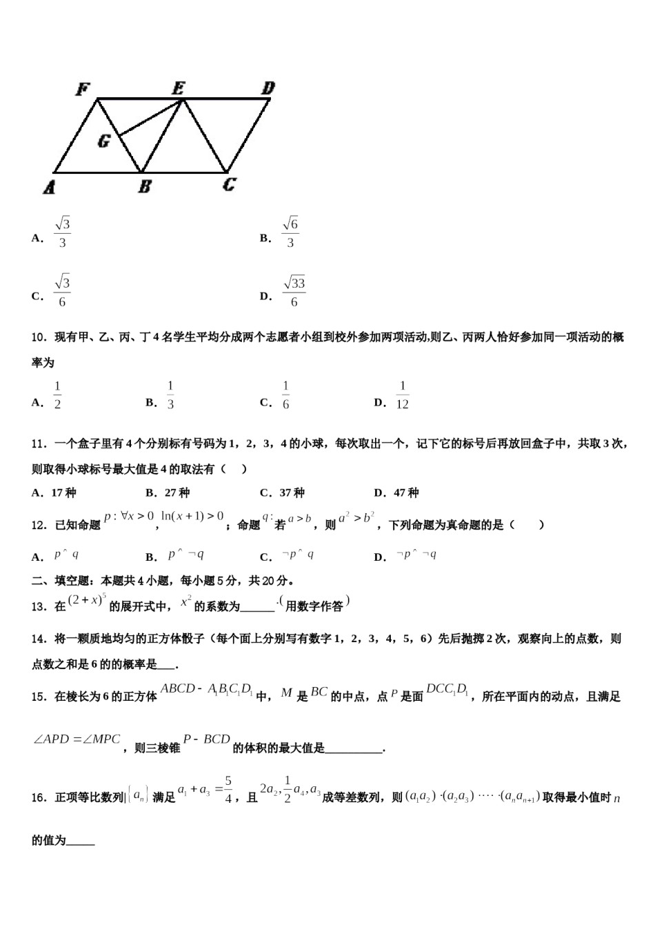 2023-2024学年福州三中高三适应性调研考试数学试题含解析.doc_第3页