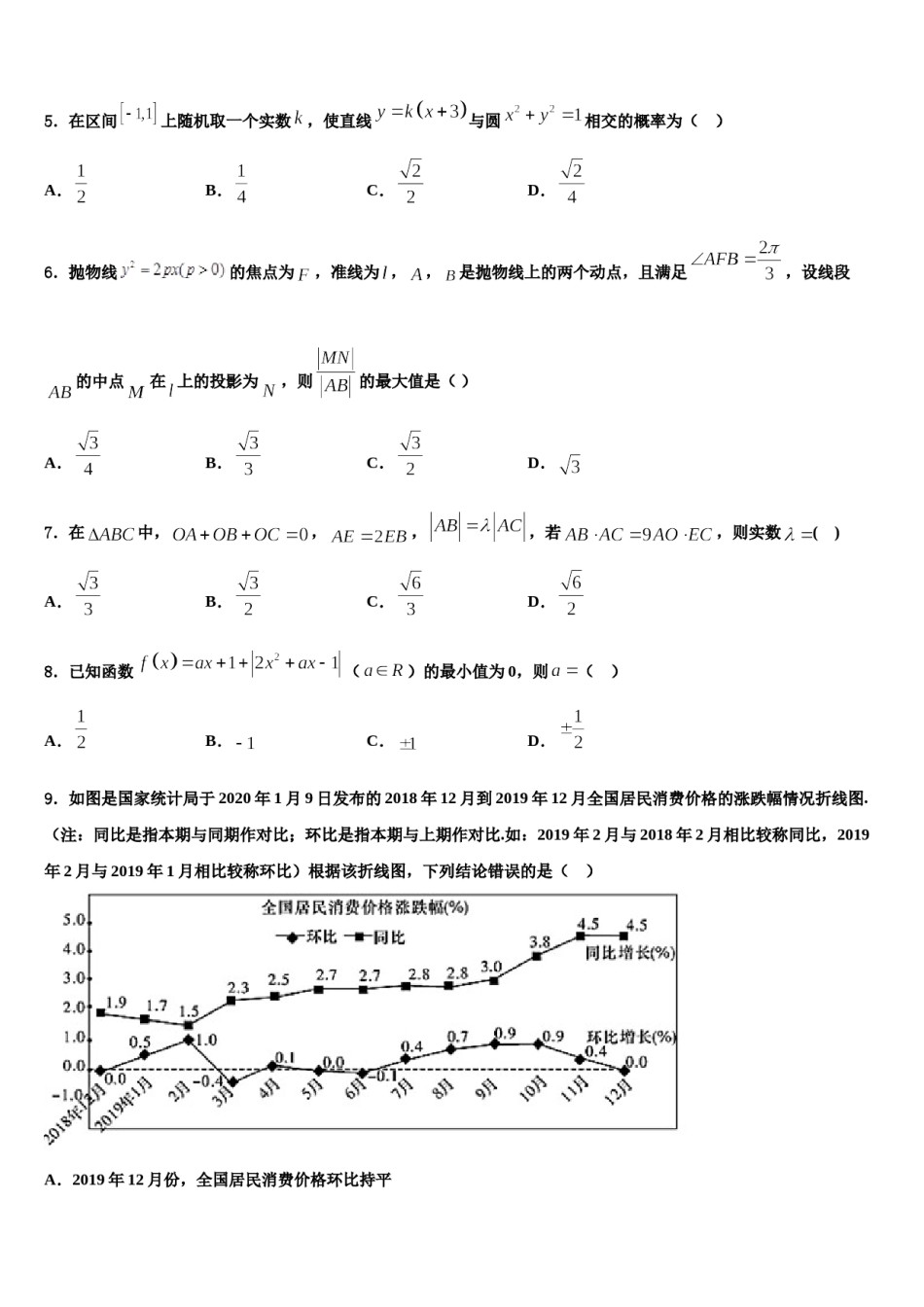 2023-2024学年福州三校联盟高考数学一模试卷含解析.doc_第2页