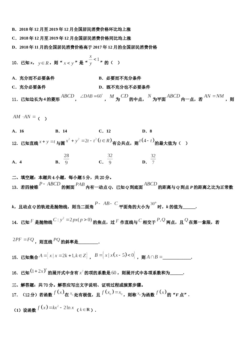 2023-2024学年福州三校联盟高考数学一模试卷含解析.doc_第3页