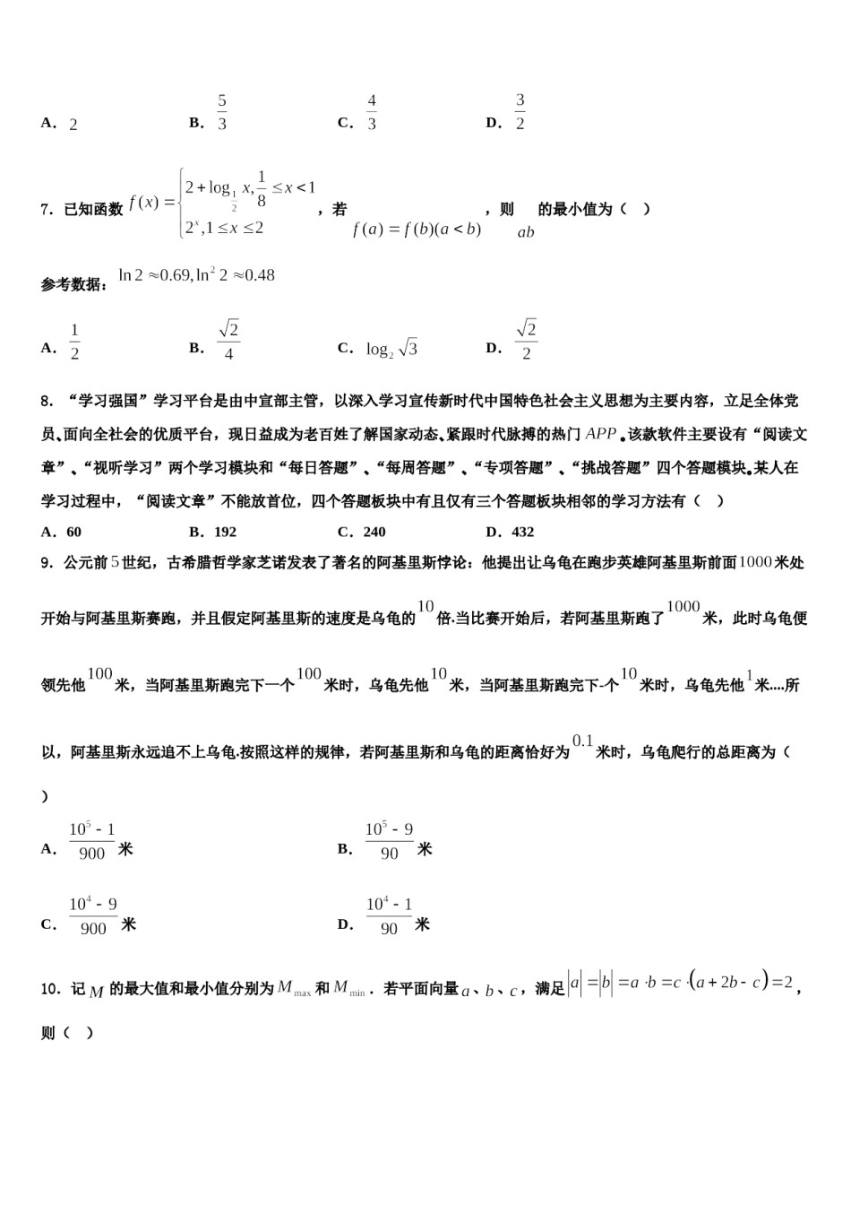 2023-2024学年福建厦门双十中学高考数学三模试卷含解析.doc_第2页
