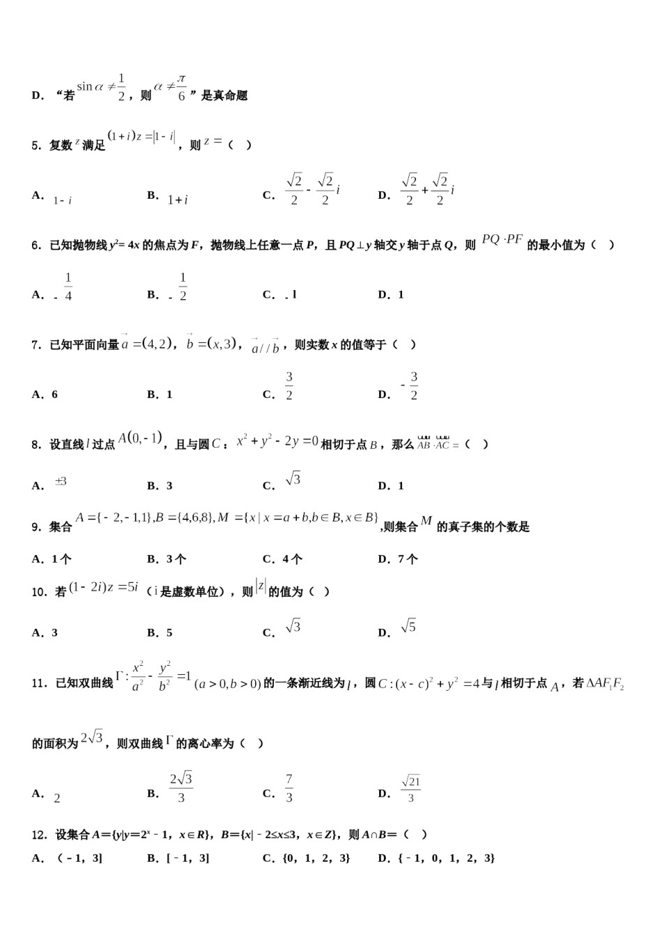 2023-2024学年福建厦门大同中学高三下第一次测试数学试题含解析.doc_第2页