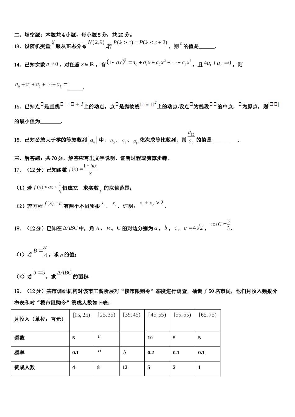 2023-2024学年福建厦门大同中学高三下第一次测试数学试题含解析.doc_第3页