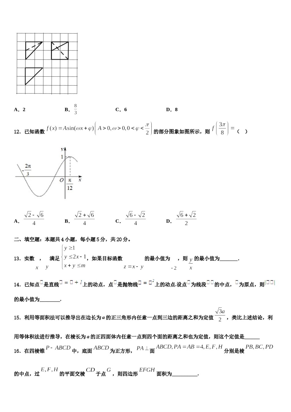 2023-2024学年福建厦门松柏中学高三冲刺模拟数学试卷含解析.doc_第3页