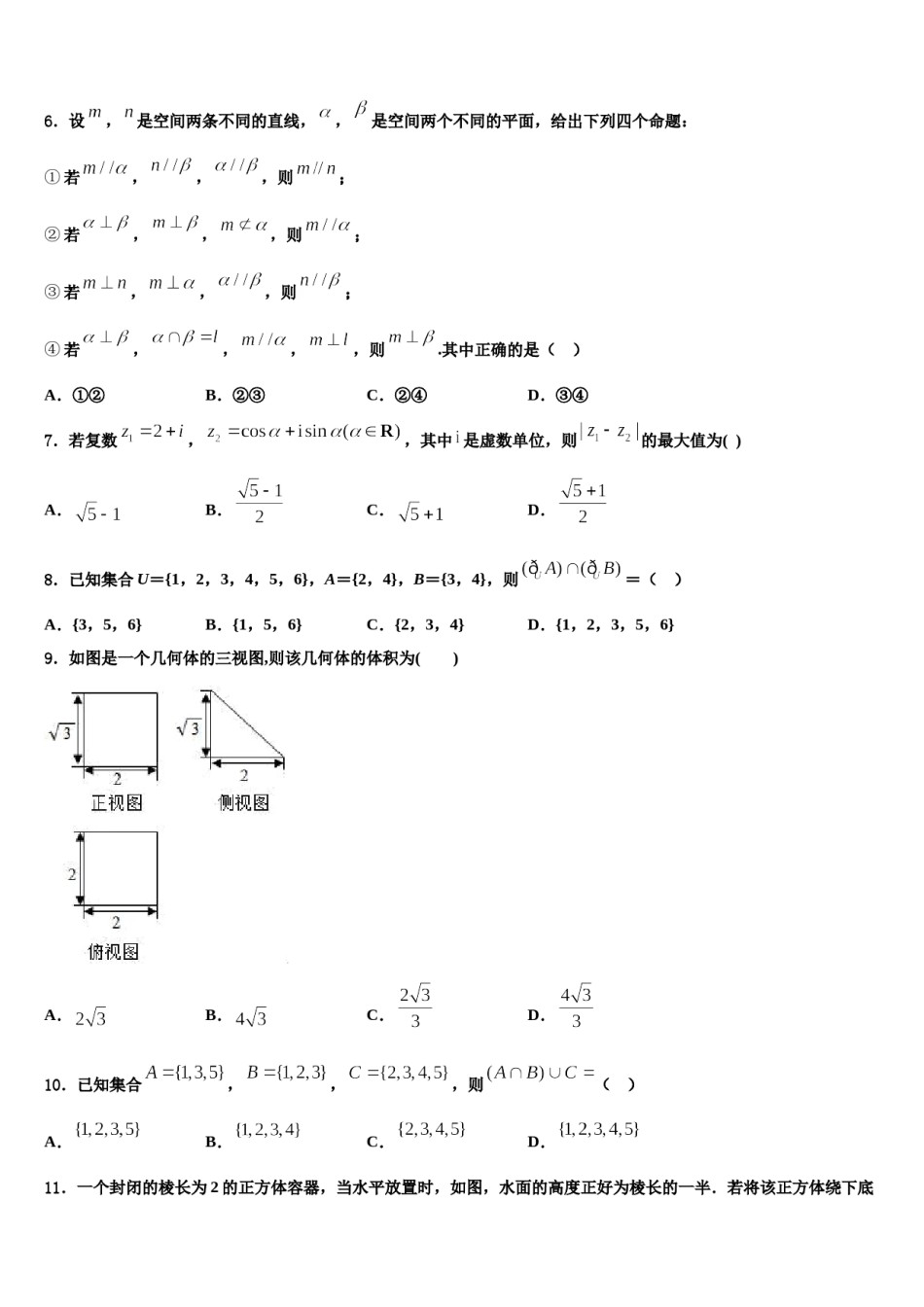 2023-2024学年福建厦门湖滨中学高三最后一模数学试题含解析.doc_第2页