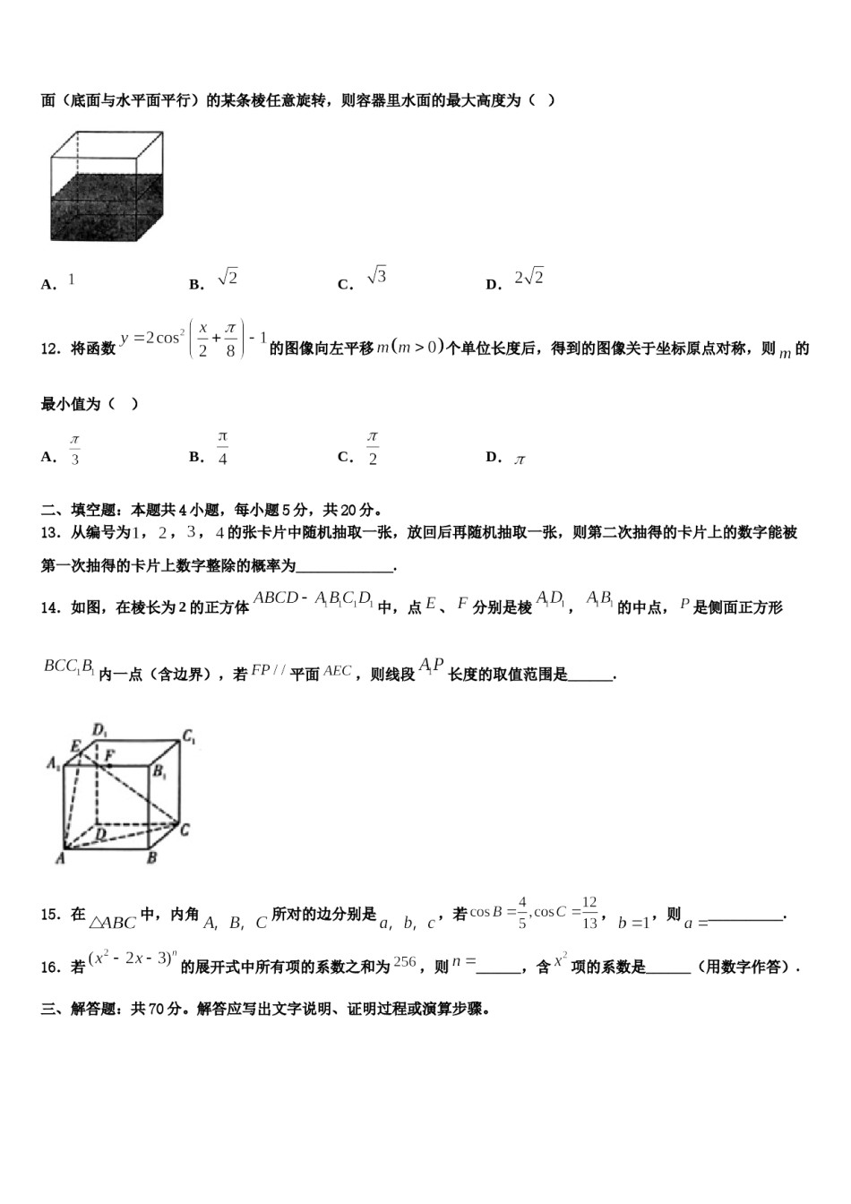 2023-2024学年福建厦门湖滨中学高三最后一模数学试题含解析.doc_第3页