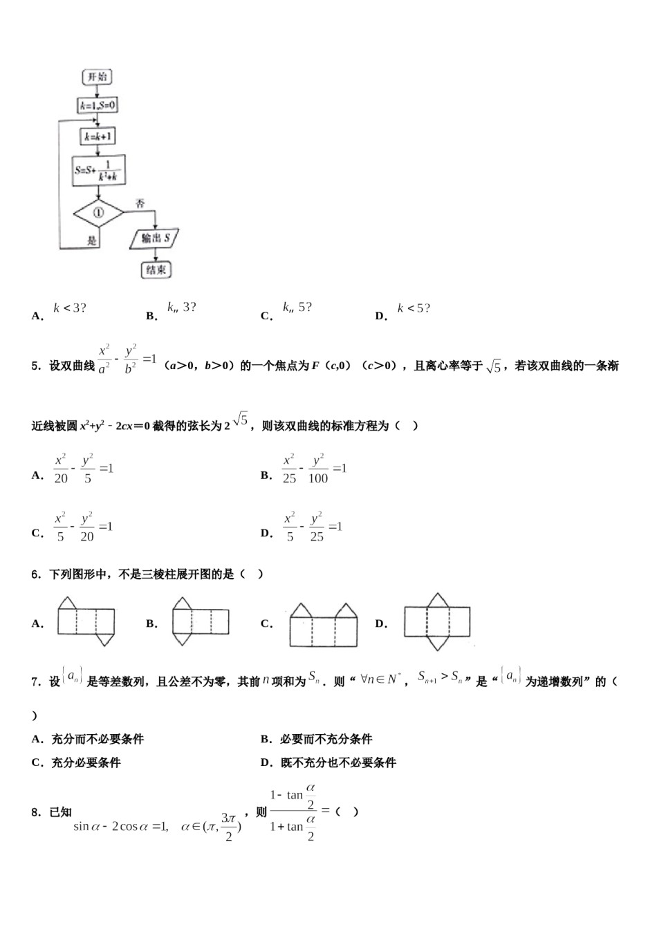 2023-2024学年福建厦门灌口中学高三第一次模拟考试数学试卷含解析.doc_第2页