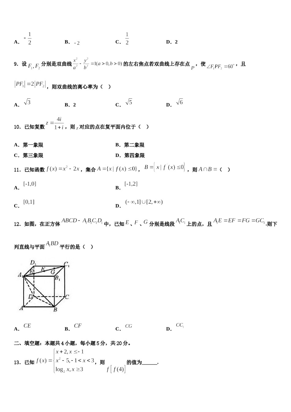 2023-2024学年福建厦门灌口中学高三第一次模拟考试数学试卷含解析.doc_第3页