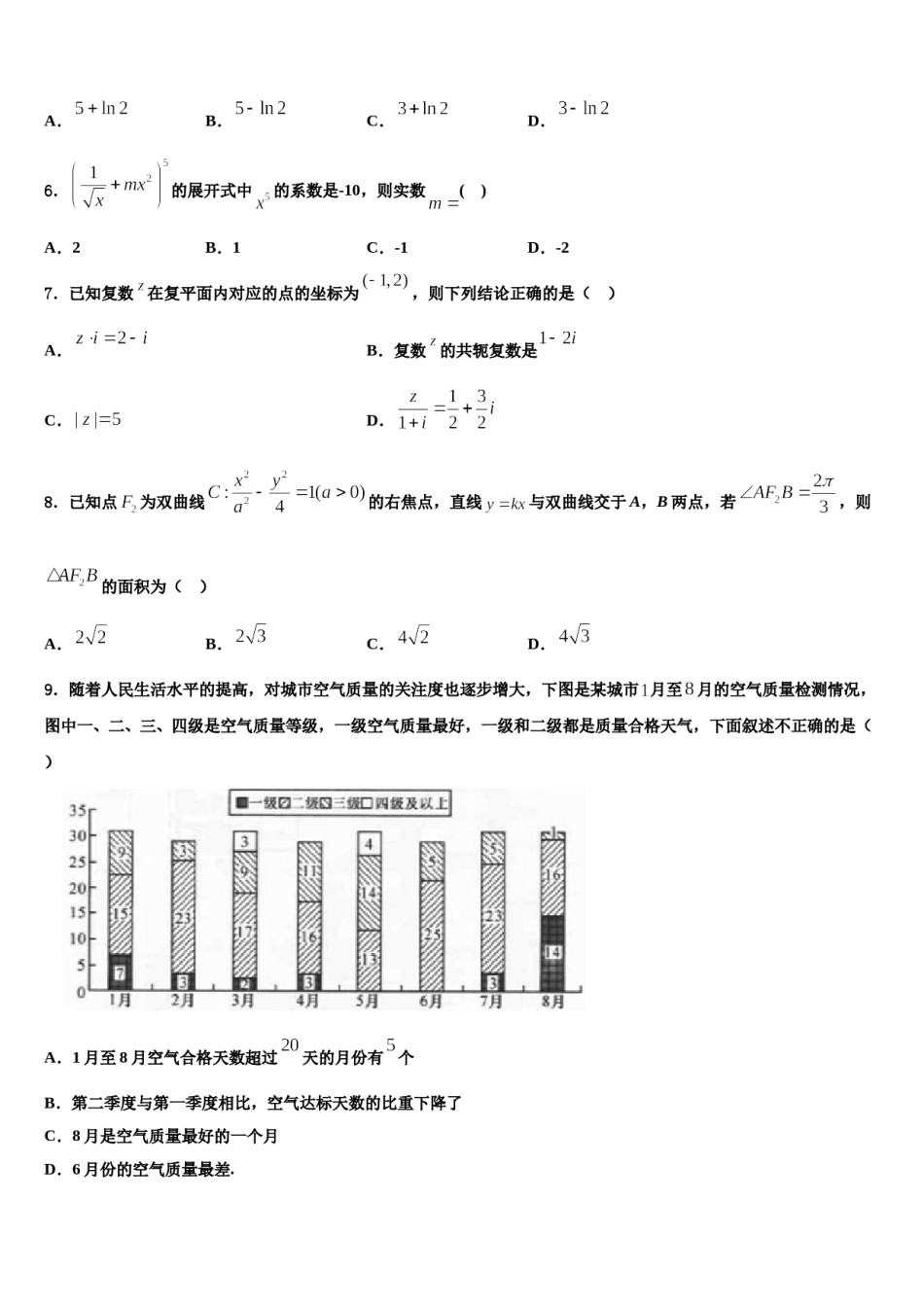 2023-2024学年福建师范大学大附属中学高考数学必刷试卷含解析.doc_第2页