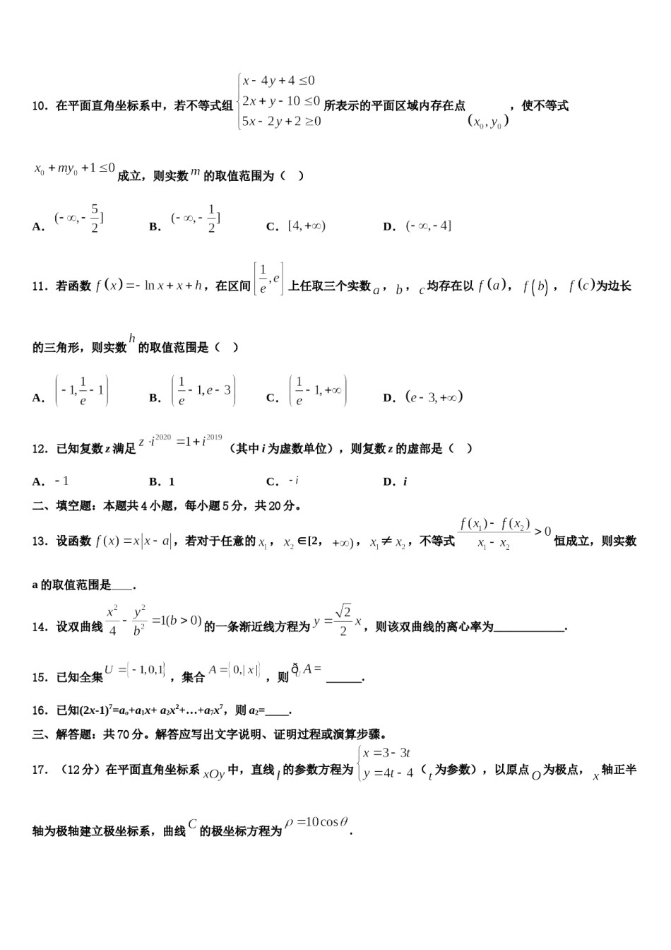2023-2024学年福建师范大学大附属中学高考数学必刷试卷含解析.doc_第3页