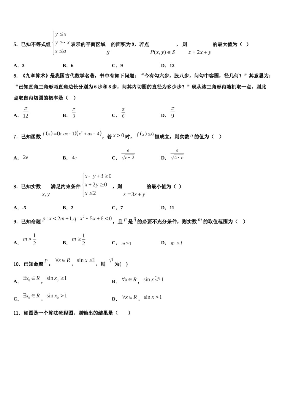2023-2024学年福建师范大学第二附属中学高三六校第一次联考数学试卷含解析.doc_第2页