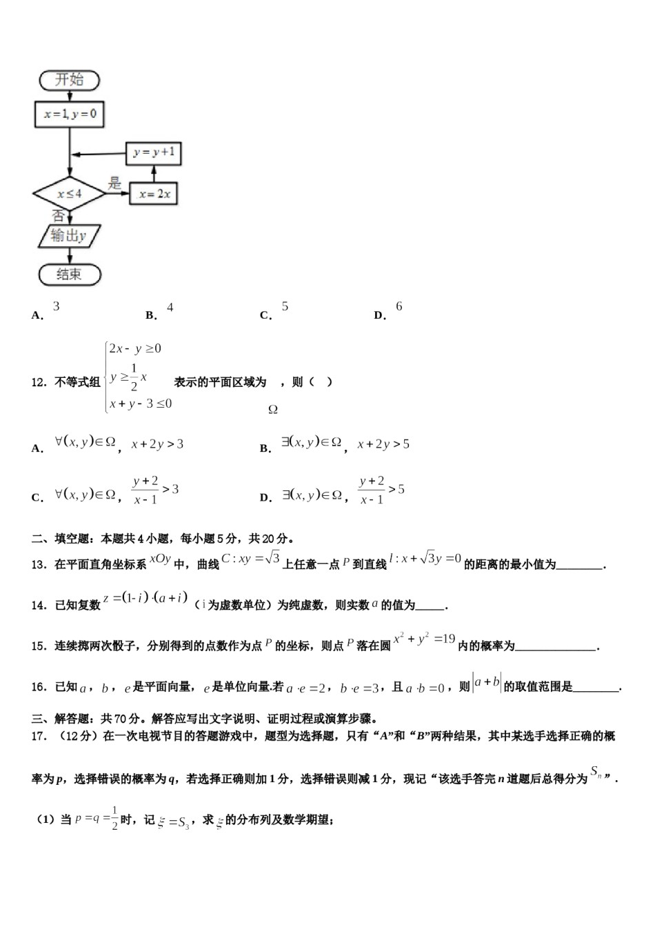 2023-2024学年福建师范大学第二附属中学高三六校第一次联考数学试卷含解析.doc_第3页