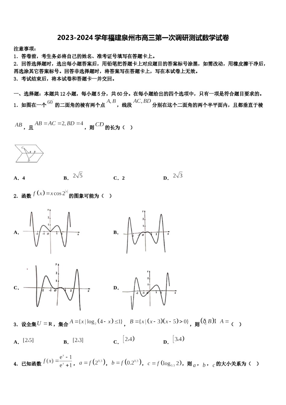 2023-2024学年福建泉州市高三第一次调研测试数学试卷含解析.doc_第1页