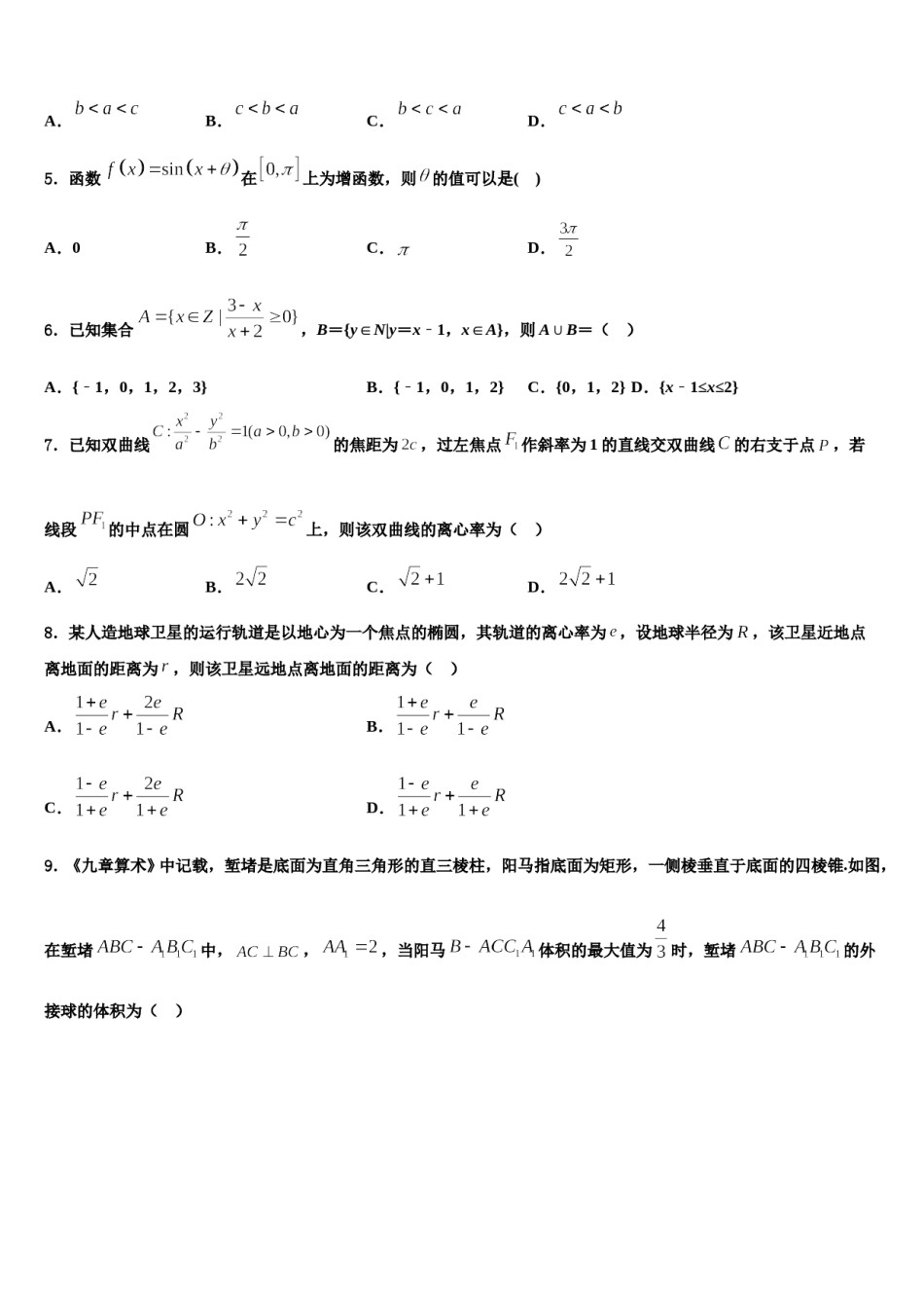 2023-2024学年福建泉州市高三第一次调研测试数学试卷含解析.doc_第2页