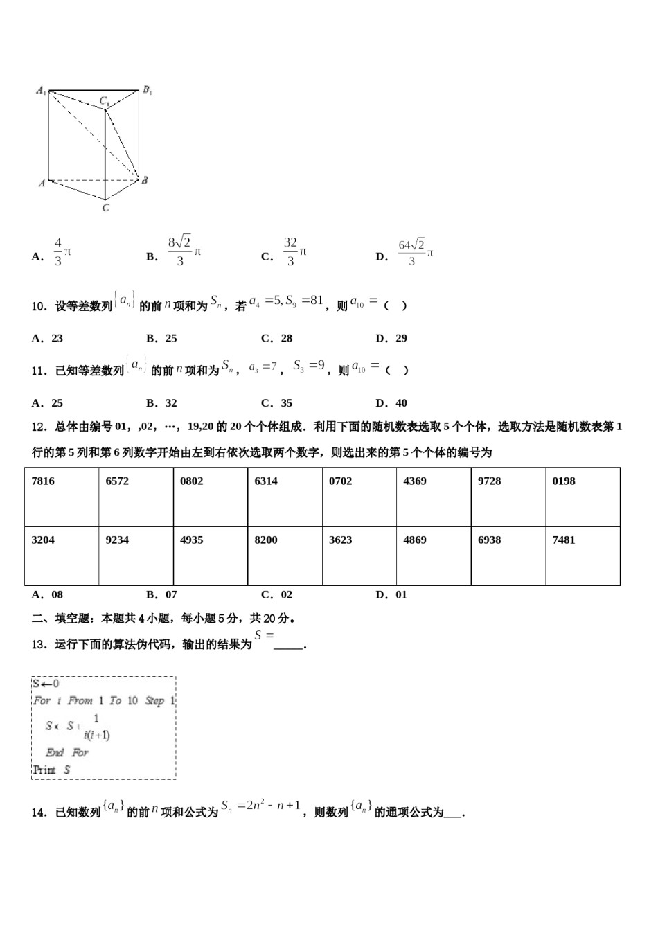 2023-2024学年福建泉州市高三第一次调研测试数学试卷含解析.doc_第3页