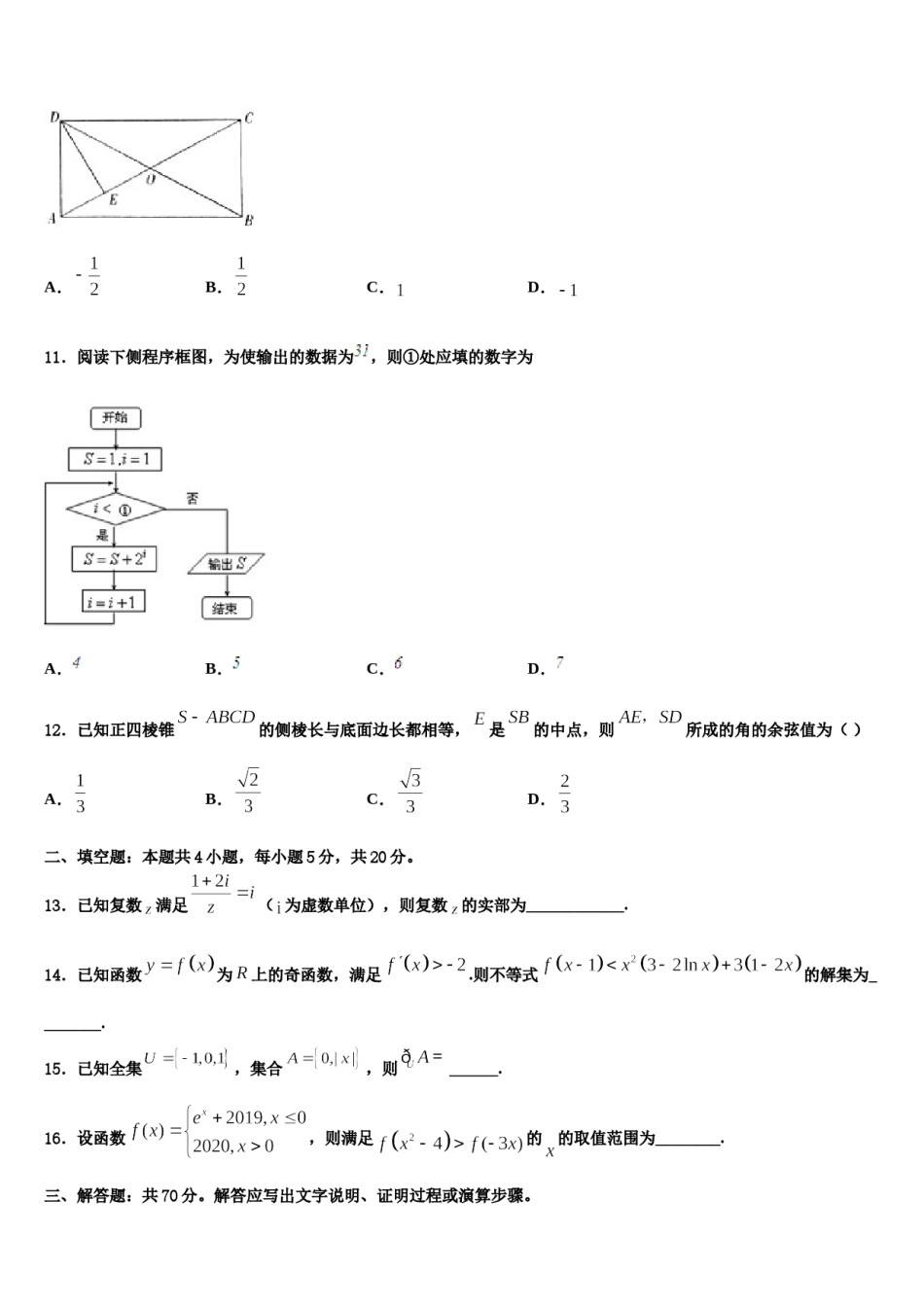 2023-2024学年福建泉州市高三第二次诊断性检测数学试卷含解析.doc_第3页