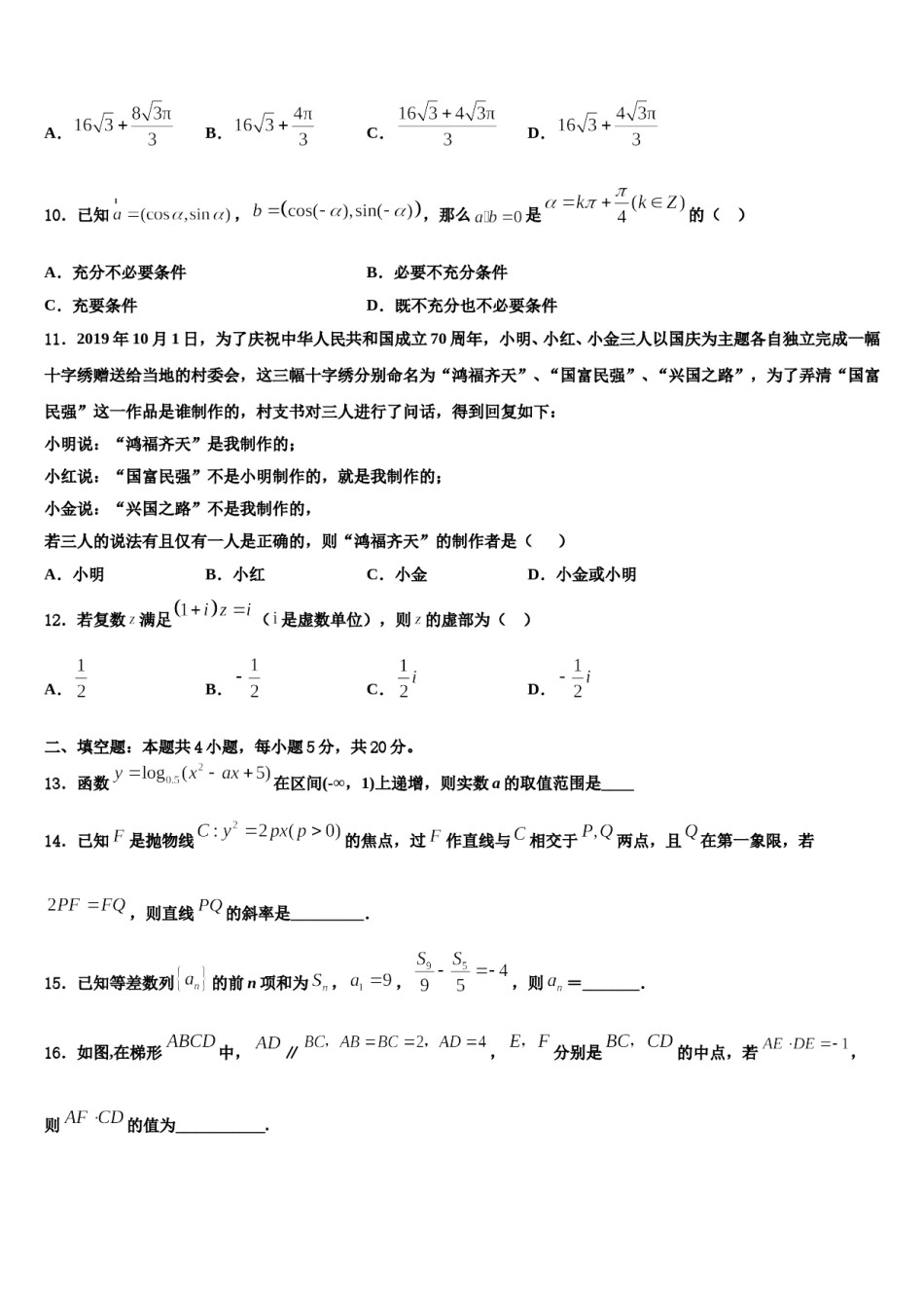 2023-2024学年福建省三明市三明第一中学高三第三次测评数学试卷含解析.doc_第3页