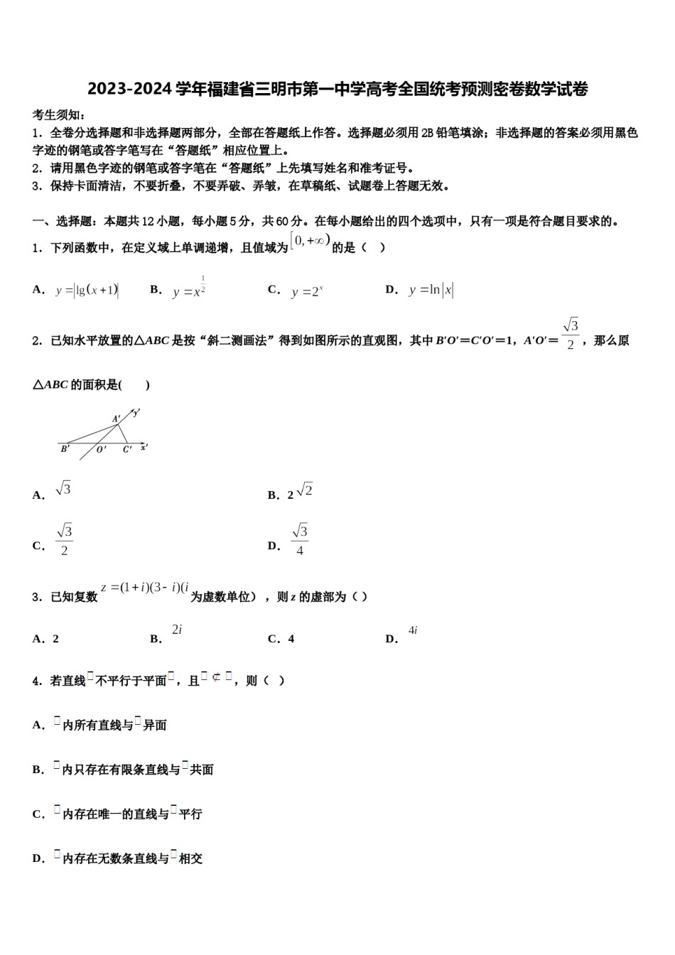 2023-2024学年福建省三明市第一中学高考全国统考预测密卷数学试卷含解析.doc_第1页