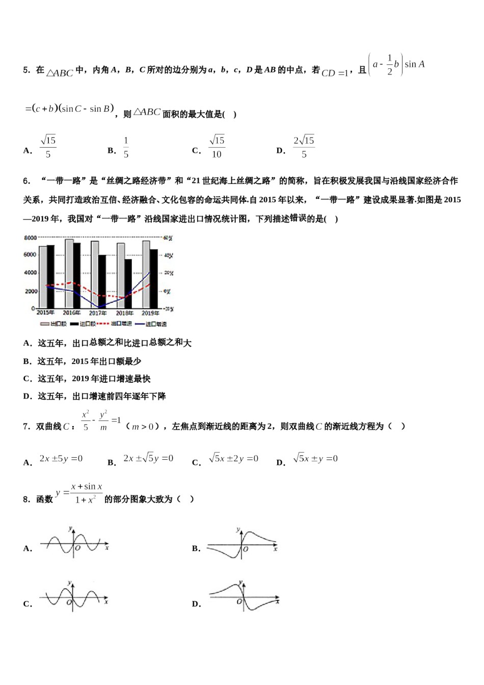 2023-2024学年福建省三明市第一中学高考全国统考预测密卷数学试卷含解析.doc_第2页
