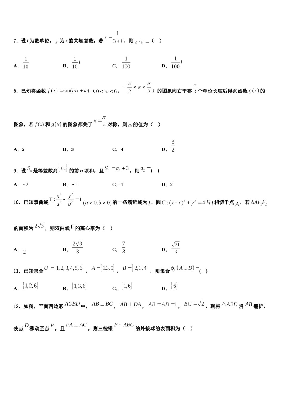 2023-2024学年福建省上杭县第一中学高考仿真模拟数学试卷含解析.doc_第2页