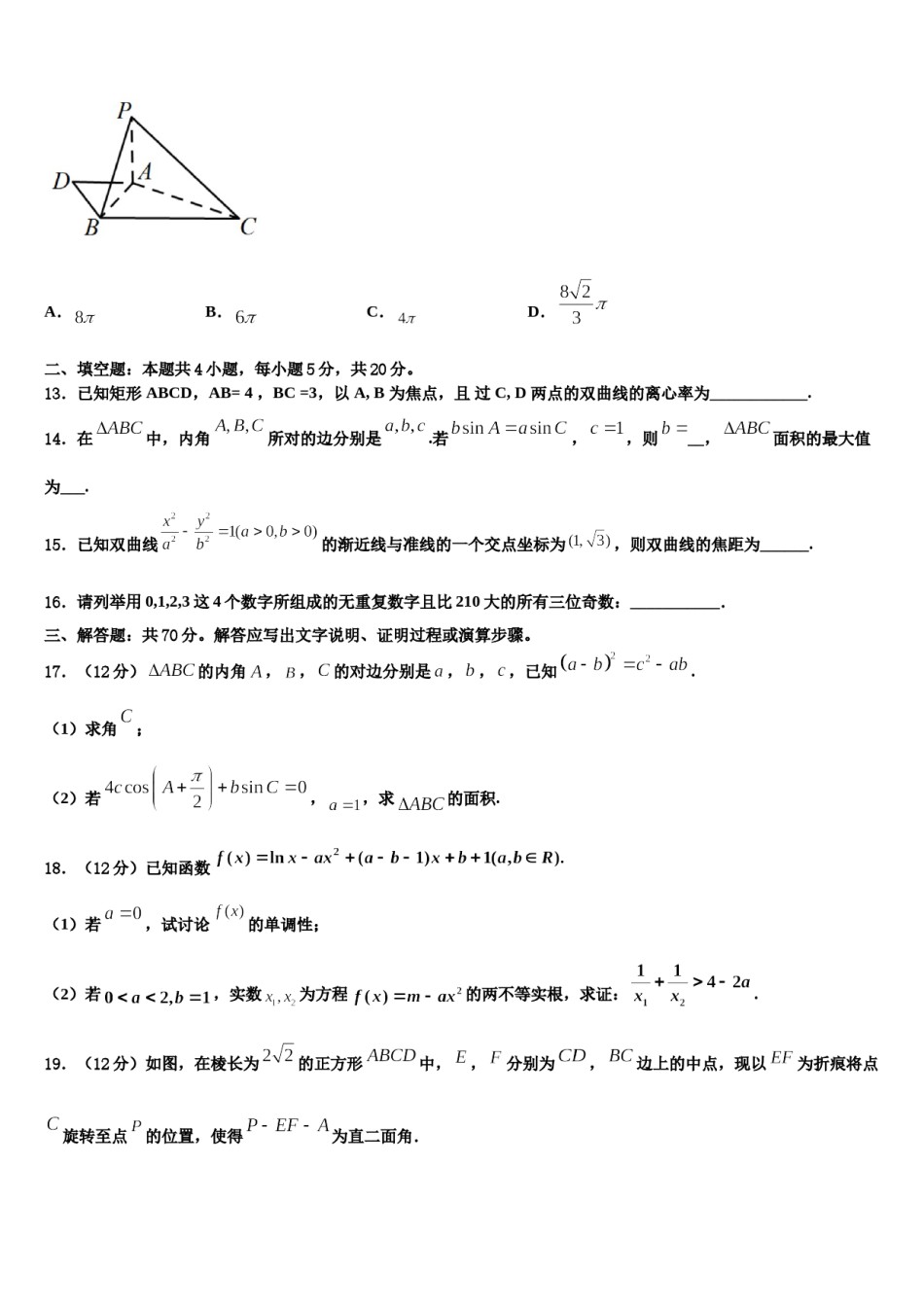 2023-2024学年福建省上杭县第一中学高考仿真模拟数学试卷含解析.doc_第3页