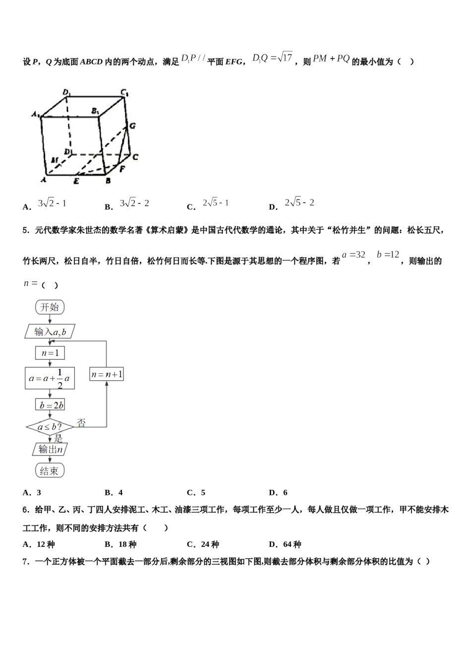 2023-2024学年福建省东山二中高考仿真卷数学试卷含解析.doc_第2页