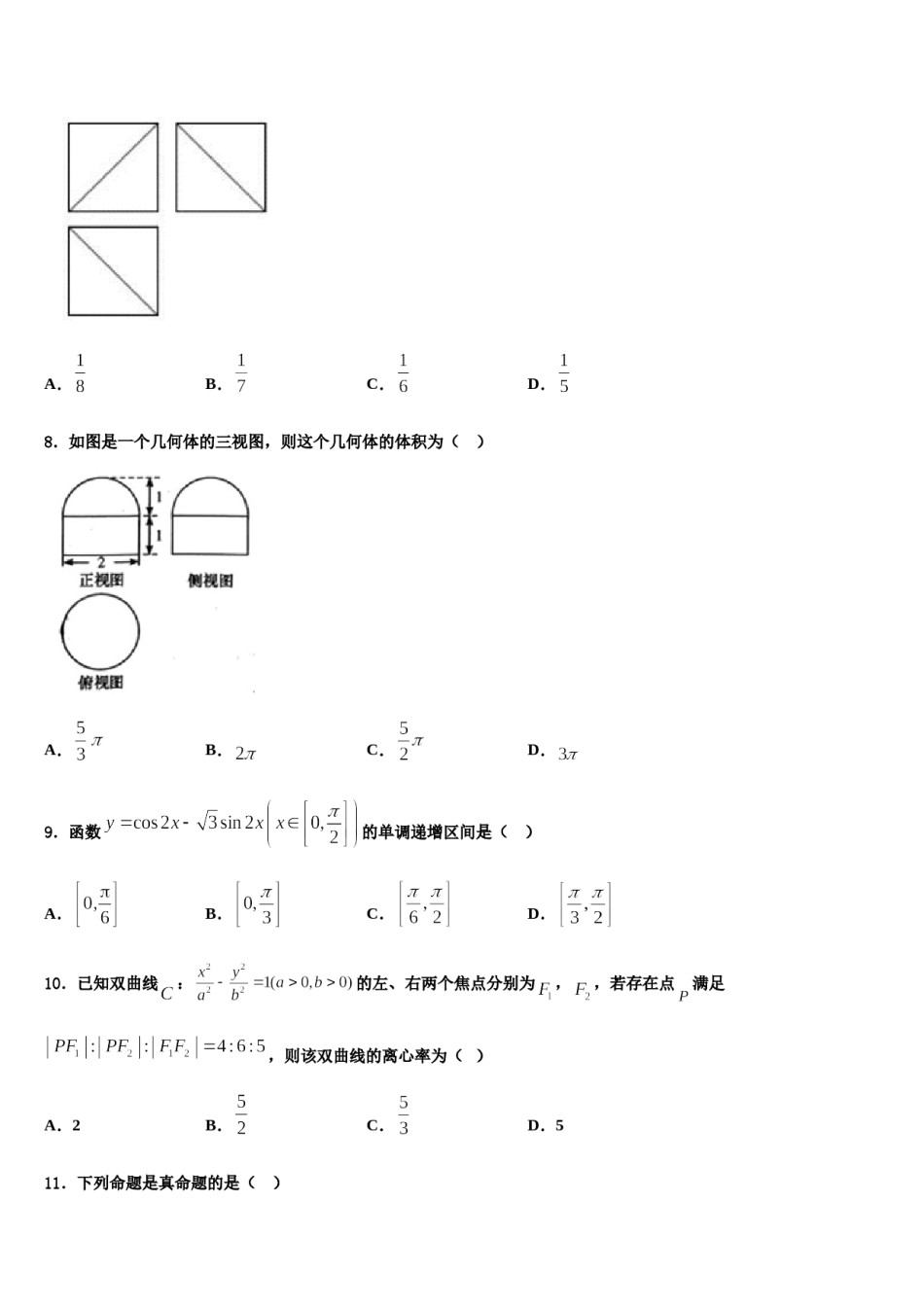 2023-2024学年福建省东山二中高考仿真卷数学试卷含解析.doc_第3页