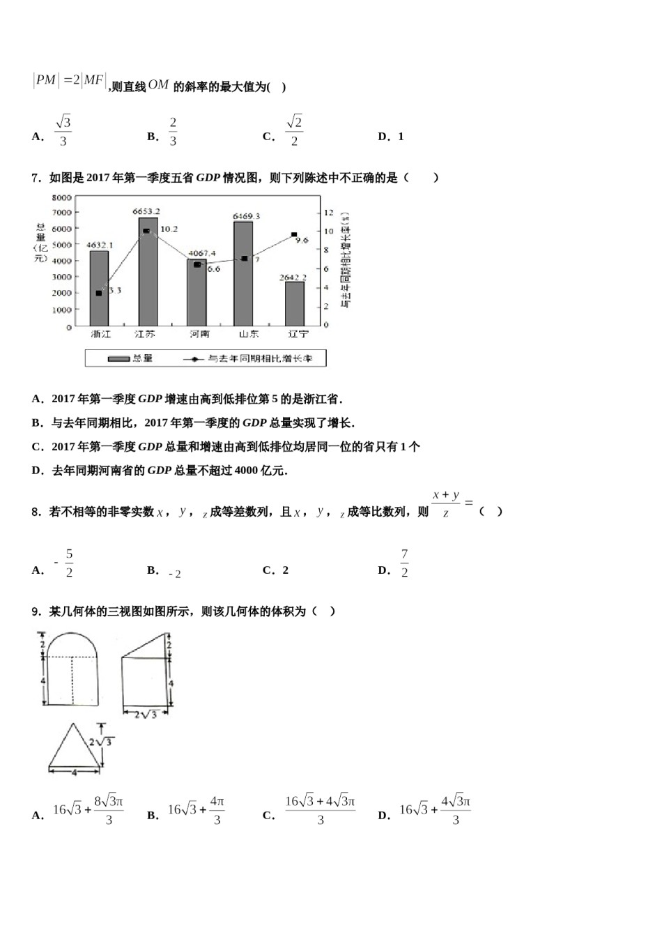 2023-2024学年福建省东山第二中学高考压轴卷数学试卷含解析.doc_第2页