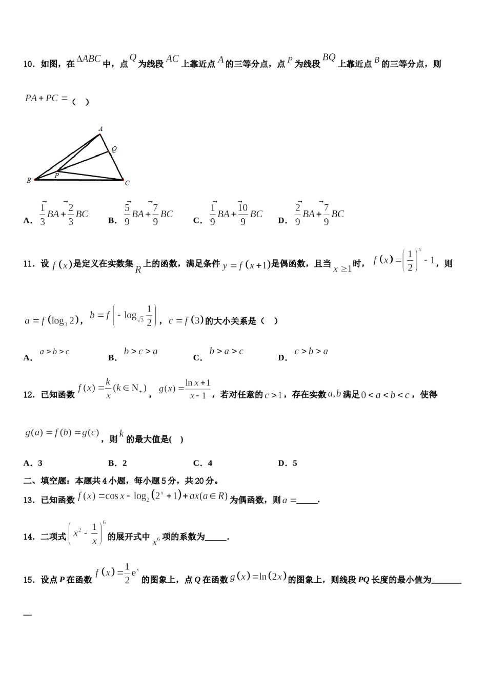 2023-2024学年福建省东山第二中学高考压轴卷数学试卷含解析.doc_第3页