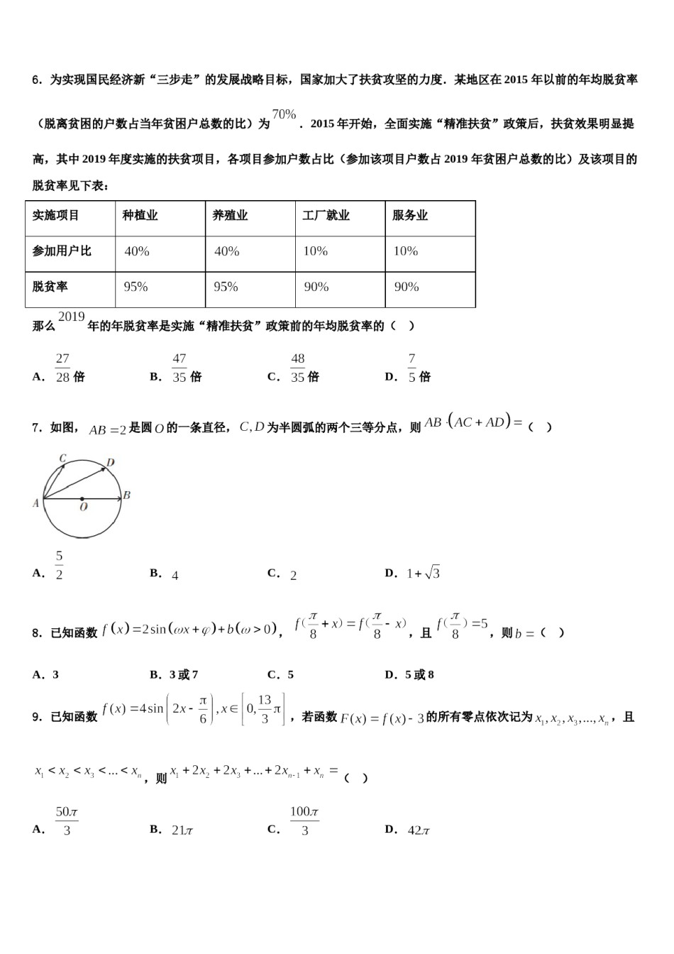 2023-2024学年福建省云霄立人学校高三第二次诊断性检测数学试卷含解析.doc_第2页
