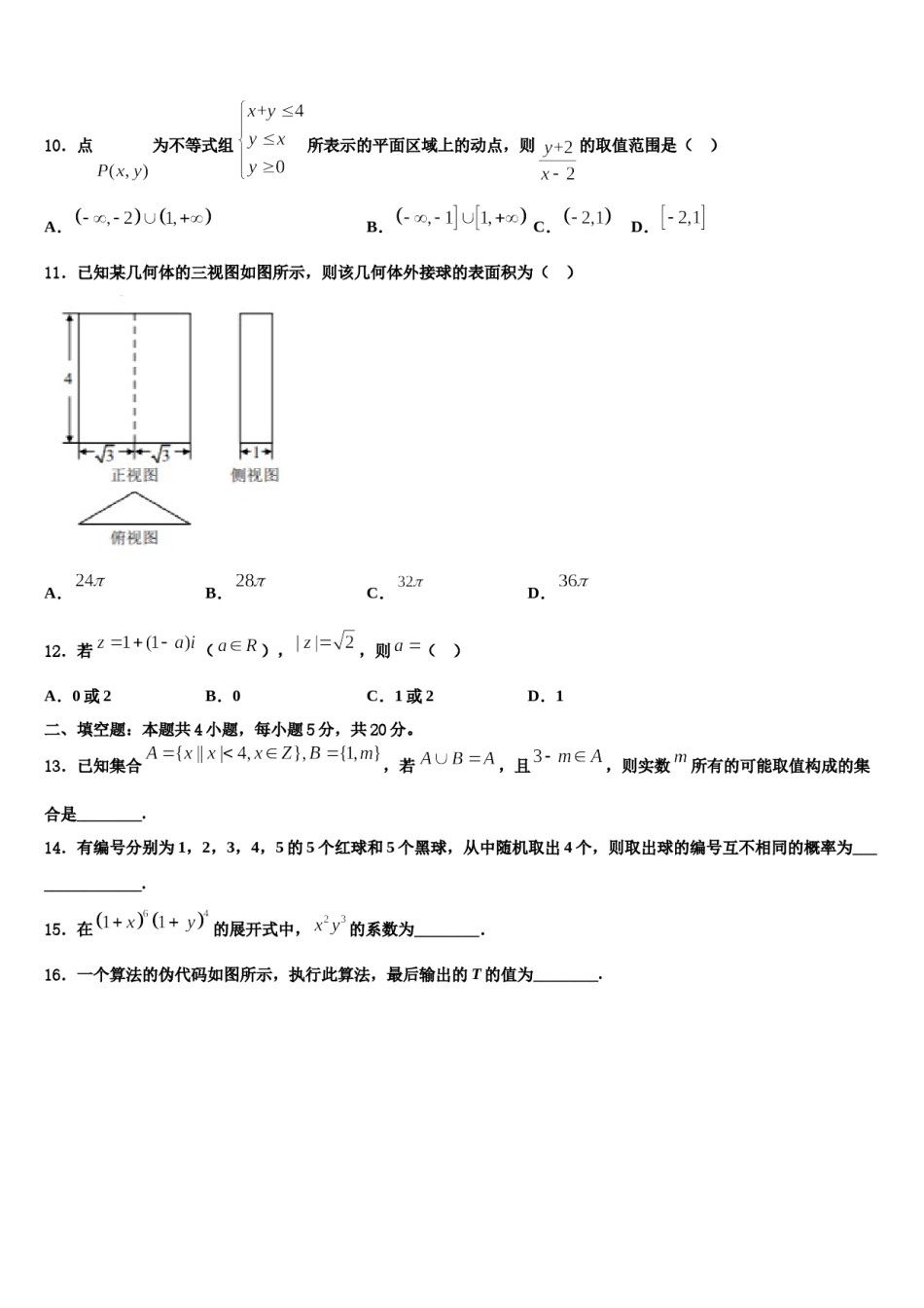 2023-2024学年福建省云霄立人学校高三第二次诊断性检测数学试卷含解析.doc_第3页